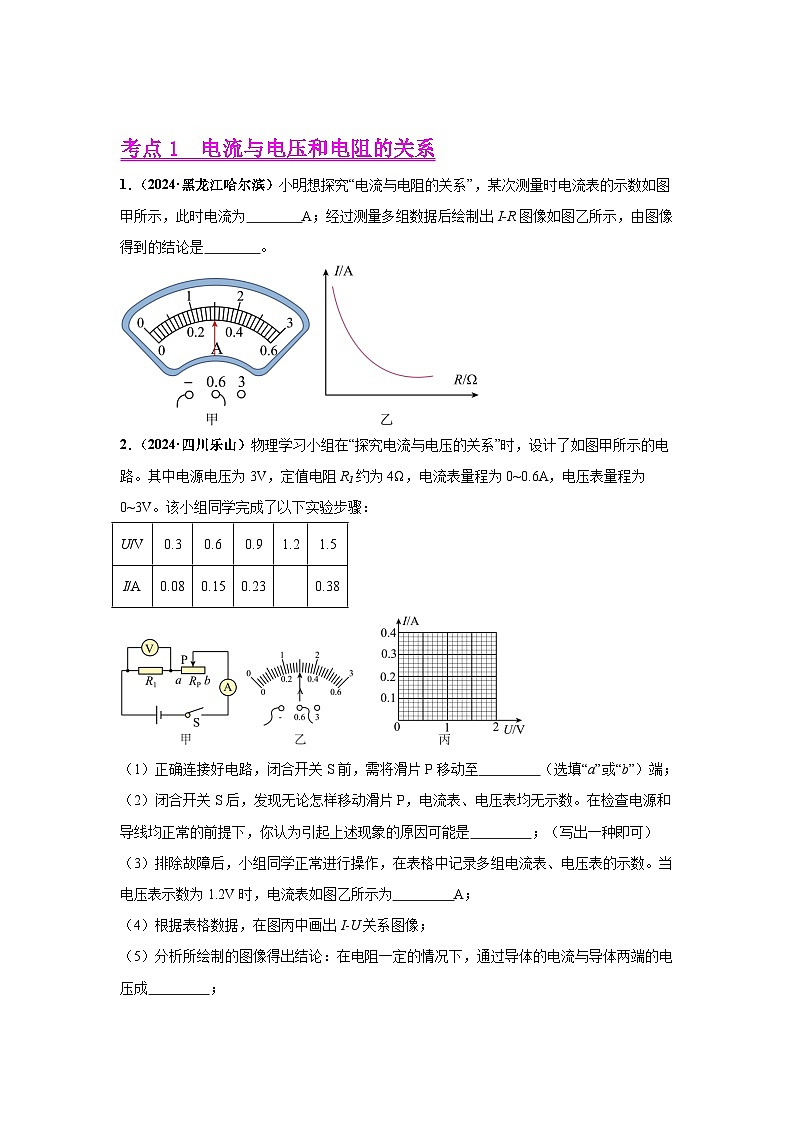 备战2025年中考物理真题分类汇编（全国通用）专题14欧姆定律及其应用（第03期）（学生版）第3页