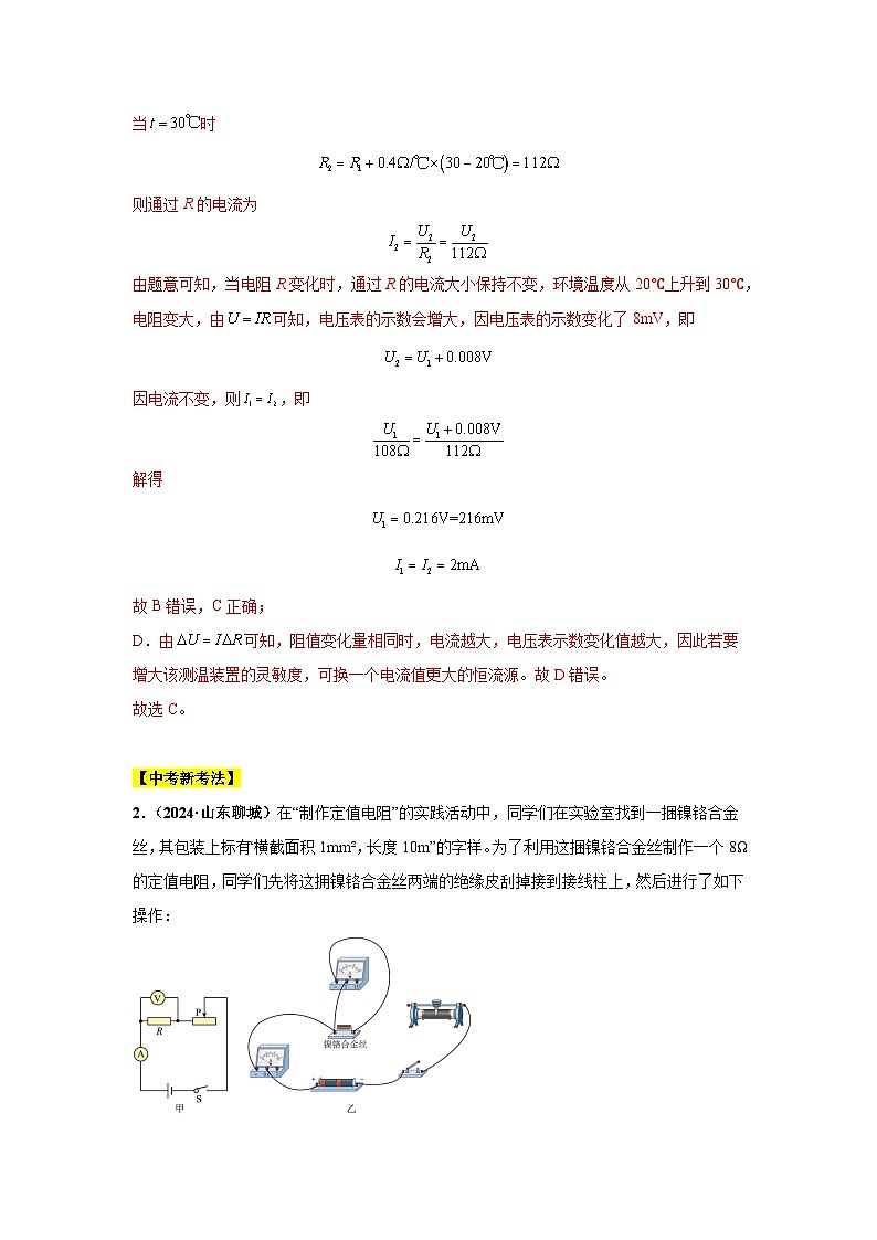 备战2025年中考物理真题分类汇编（全国通用）专题14欧姆定律及其应用（第03期）（教师版）第2页