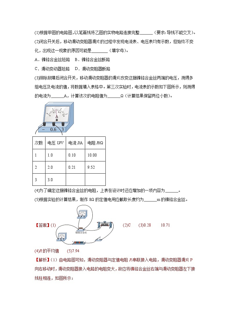 备战2025年中考物理真题分类汇编（全国通用）专题14欧姆定律及其应用（第03期）（教师版）第3页