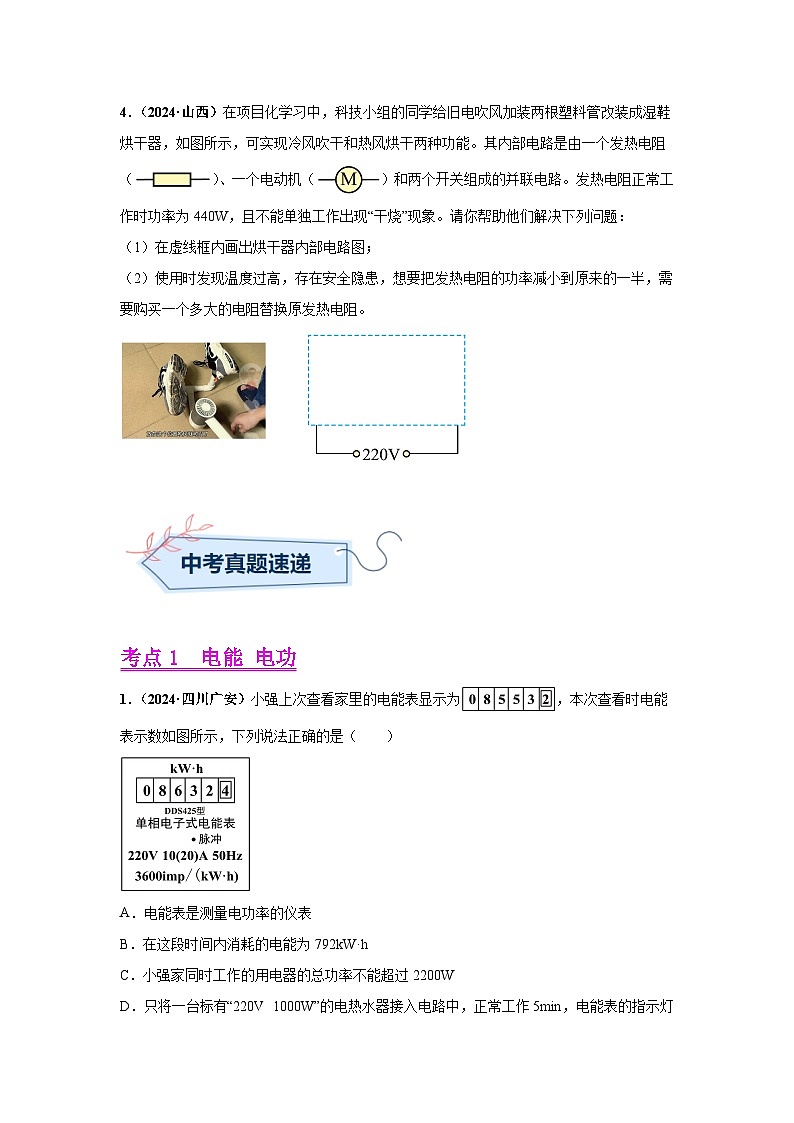 备战2025年中考物理真题分类汇编（全国通用）专题15电功、电功率和电热（第01期）（学生版）第3页