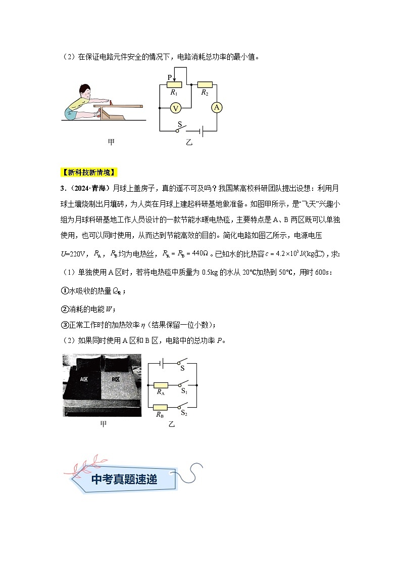 备战2025年中考物理真题分类汇编（全国通用）专题15电功、电功率和电热（第03期）（学生版）第2页