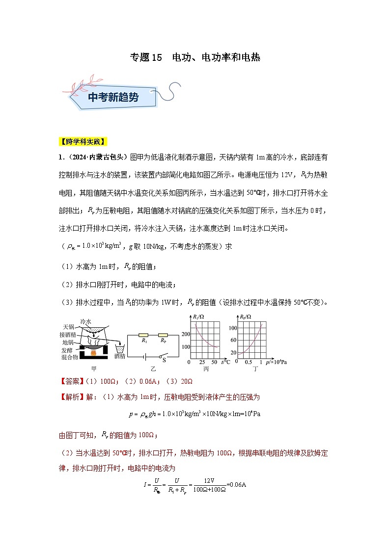 备战2025年中考物理真题分类汇编（全国通用）专题15电功、电功率和电热（第03期）（教师版）第1页