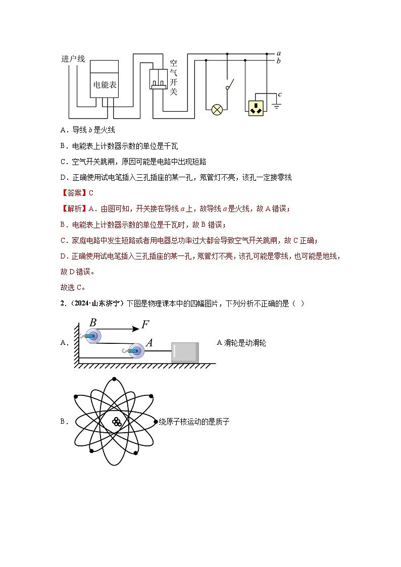 备战2025年中考物理真题分类汇编（全国通用）专题16家庭电路和安全用电（第03期）（教师版）第2页