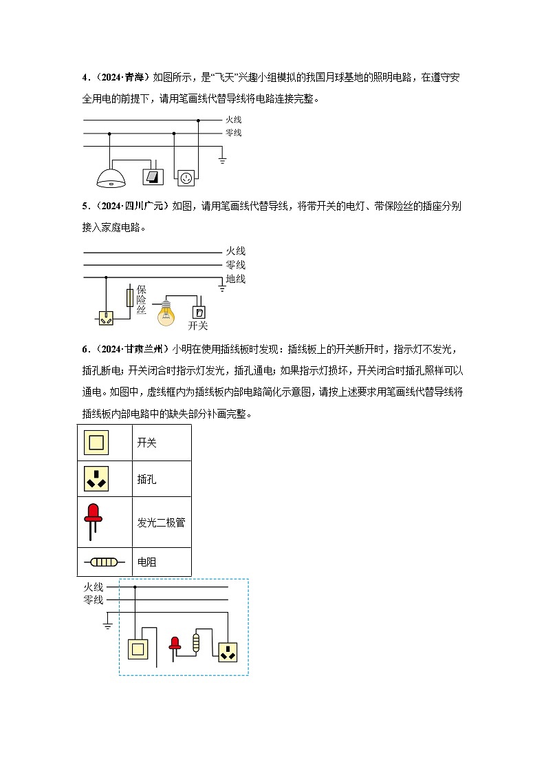 备战2025年中考物理真题分类汇编（全国通用）专题16家庭电路和安全用电（第03期）（学生版）第3页