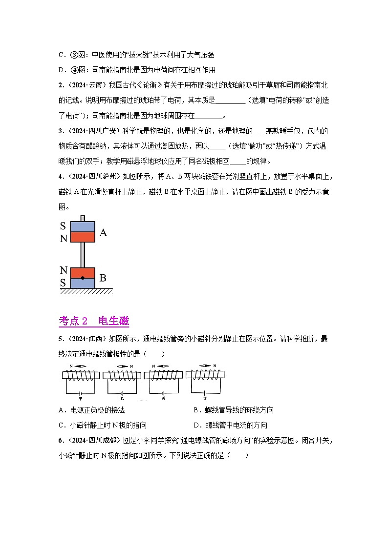 备战2025年中考物理真题分类汇编（全国通用）专题17电与磁（第01期）（学生版）第2页
