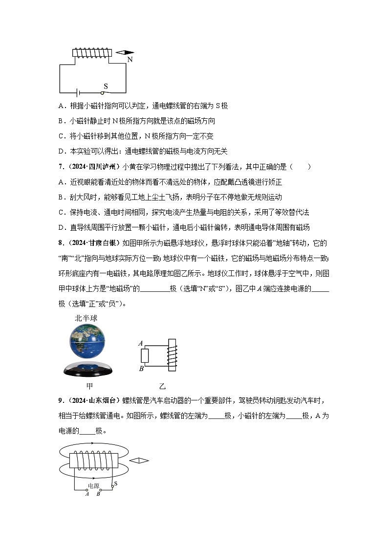 备战2025年中考物理真题分类汇编（全国通用）专题17电与磁（第01期）（学生版）第3页