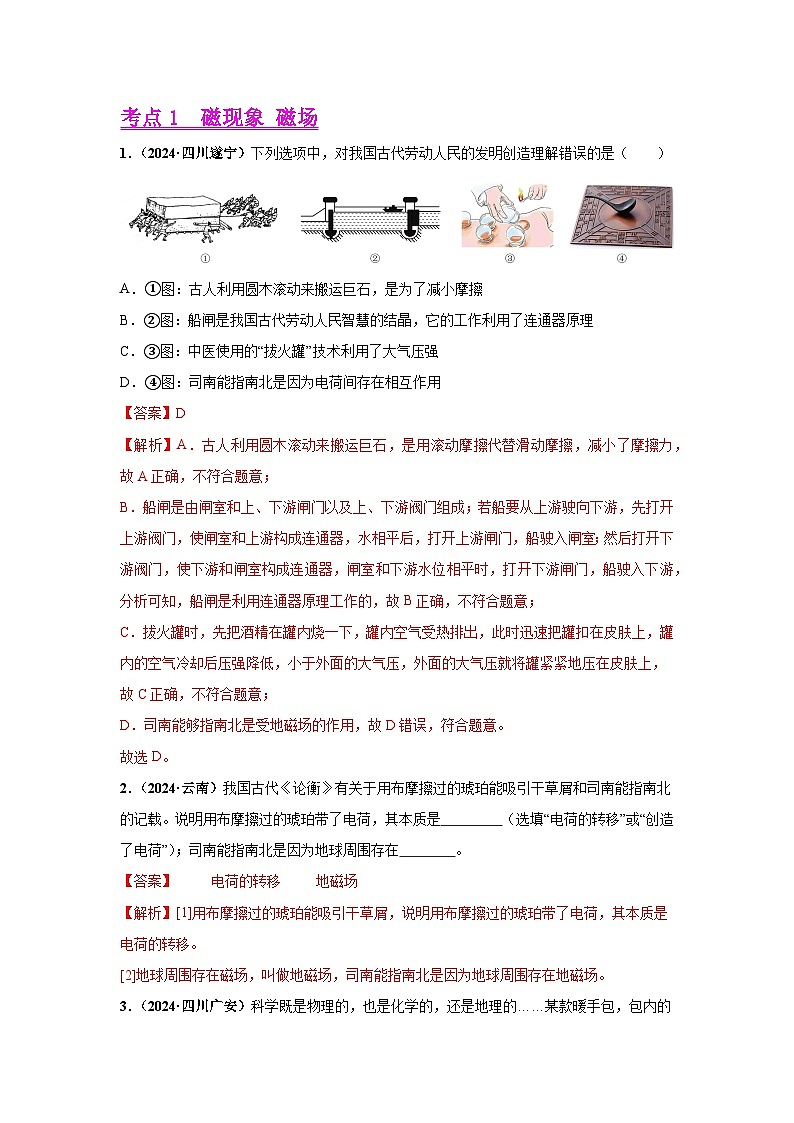 备战2025年中考物理真题分类汇编（全国通用）专题17电与磁（第01期）（教师版）第2页