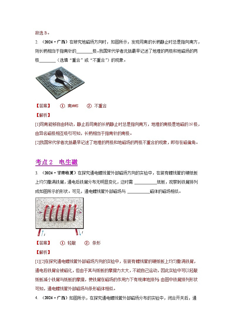 备战2025年中考物理真题分类汇编（全国通用）专题17电与磁（第02期）（教师版）第3页