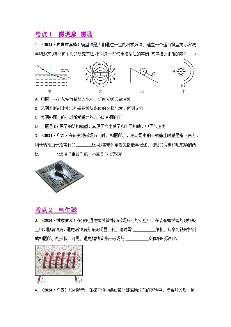 备战2025年中考物理真题分类汇编（全国通用）专题17电与磁（第02期）（学生版）第2页