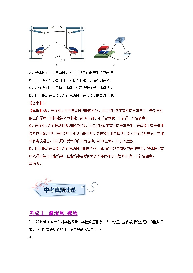 备战2025年中考物理真题分类汇编（全国通用）专题17电与磁（第03期）（教师版）第2页