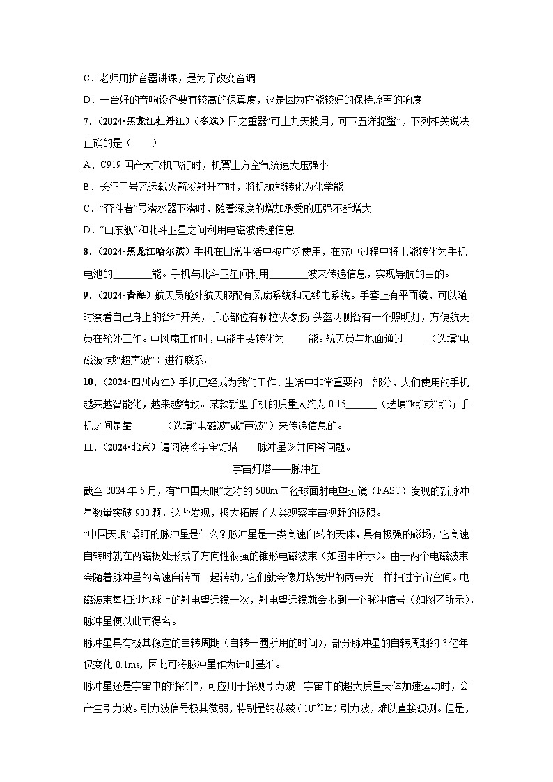 备战2025年中考物理真题分类汇编（全国通用）专题18信息、材料与能源、粒子与宇宙（第03期）（学生版）第3页