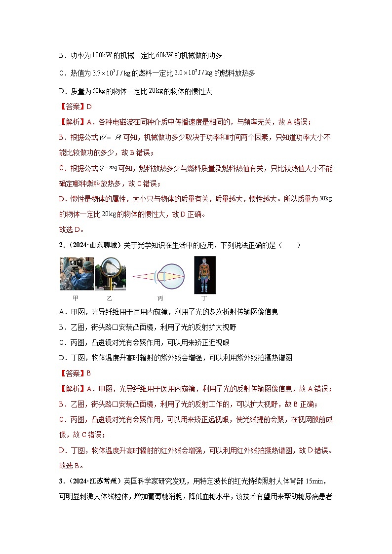 备战2025年中考物理真题分类汇编（全国通用）专题18信息、材料与能源、粒子与宇宙（第03期）（教师版）第2页
