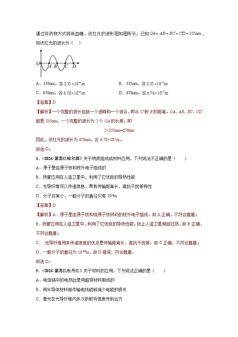 备战2025年中考物理真题分类汇编（全国通用）专题18信息、材料与能源、粒子与宇宙（第03期）（教师版）第3页