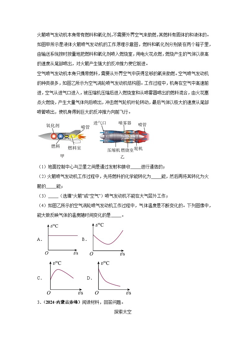 备战2025年中考物理真题分类汇编（全国通用）专题19科普阅读文、开放性试题（第02期）（学生版）第2页