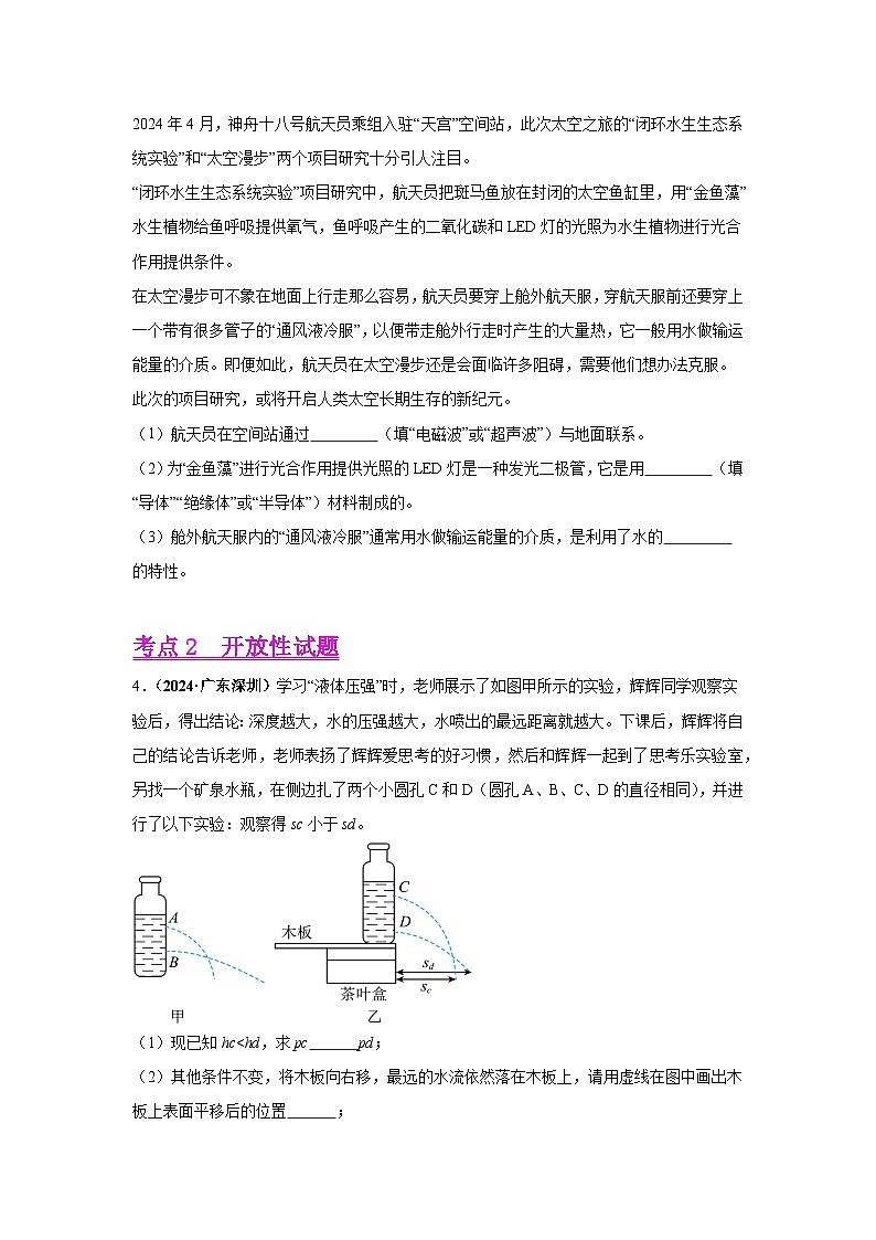 备战2025年中考物理真题分类汇编（全国通用）专题19科普阅读文、开放性试题（第02期）（学生版）第3页