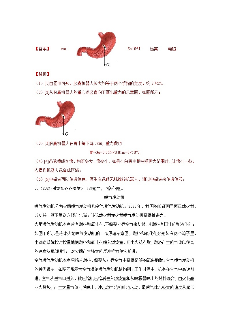 备战2025年中考物理真题分类汇编（全国通用）专题19科普阅读文、开放性试题（第02期）（教师版）第2页