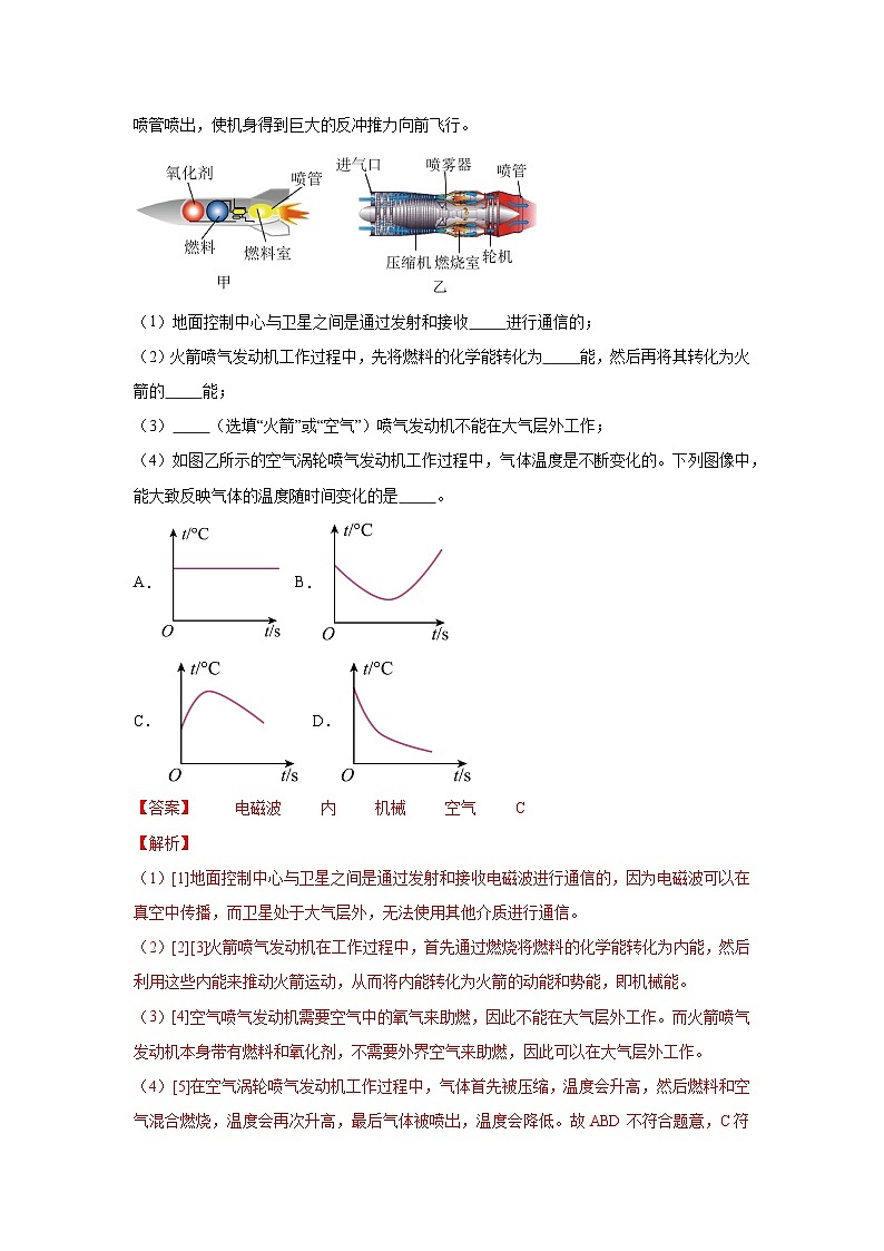 备战2025年中考物理真题分类汇编（全国通用）专题19科普阅读文、开放性试题（第02期）（教师版）第3页