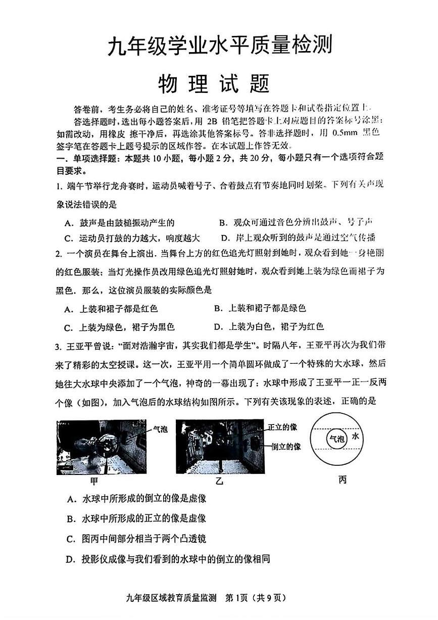 2025年济南市市中区初三物理二模考前模拟测试题（无答案）第1页