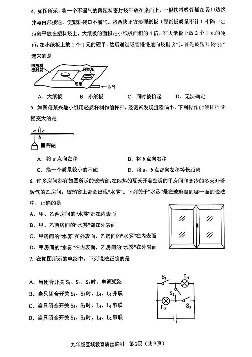 2025年济南市市中区初三物理二模考前模拟测试题（无答案）第2页