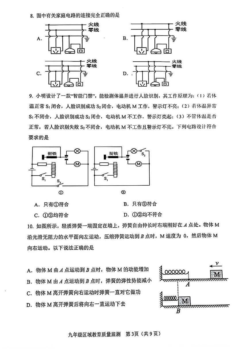 2025年济南市市中区初三物理二模考前模拟测试题（无答案）第3页
