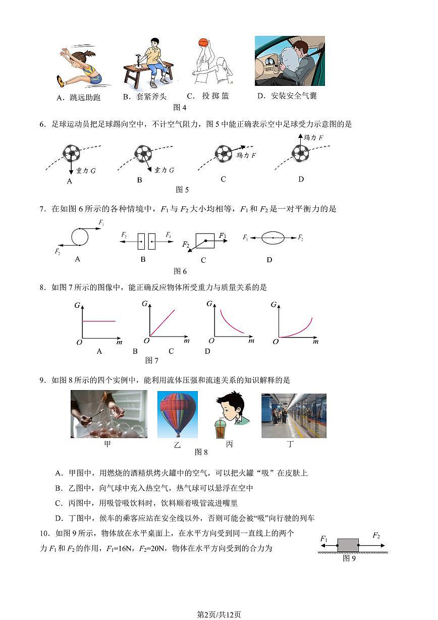 2025北京大兴初二（下）期中物理试卷和答案第2页