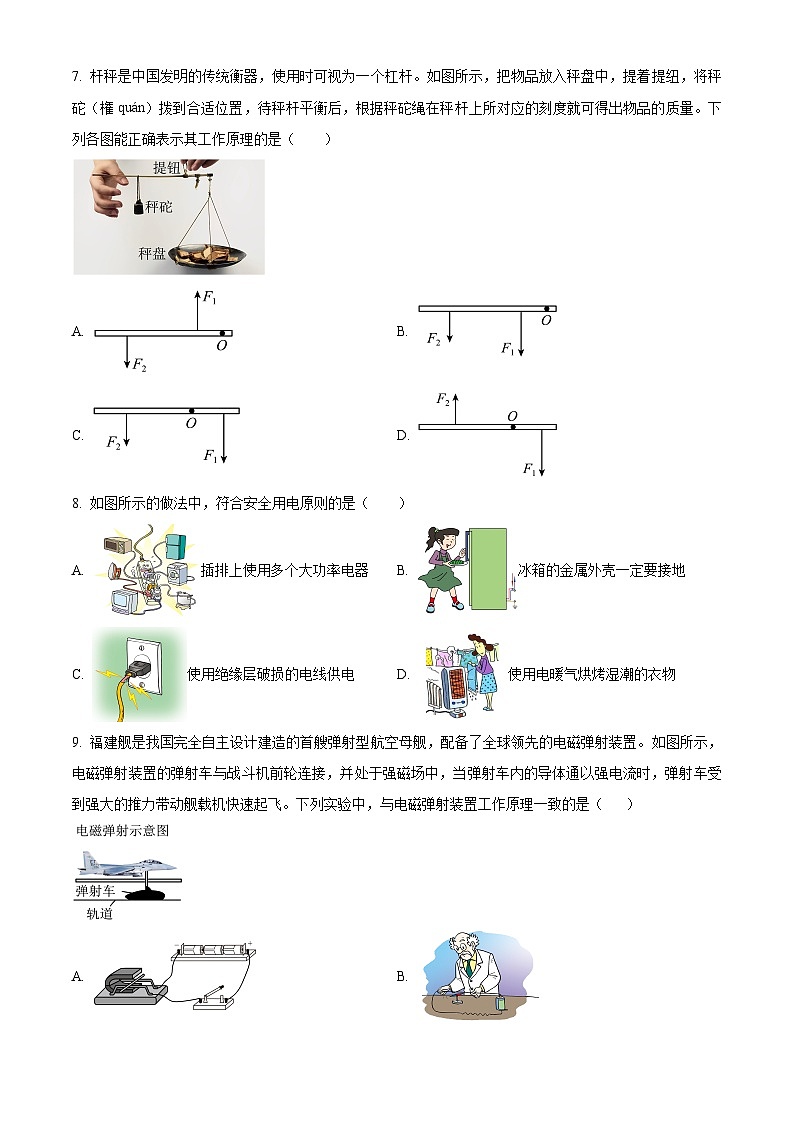 精品解析：2024年山东省济南市槐荫区中考二模物理试题（原卷版）第3页