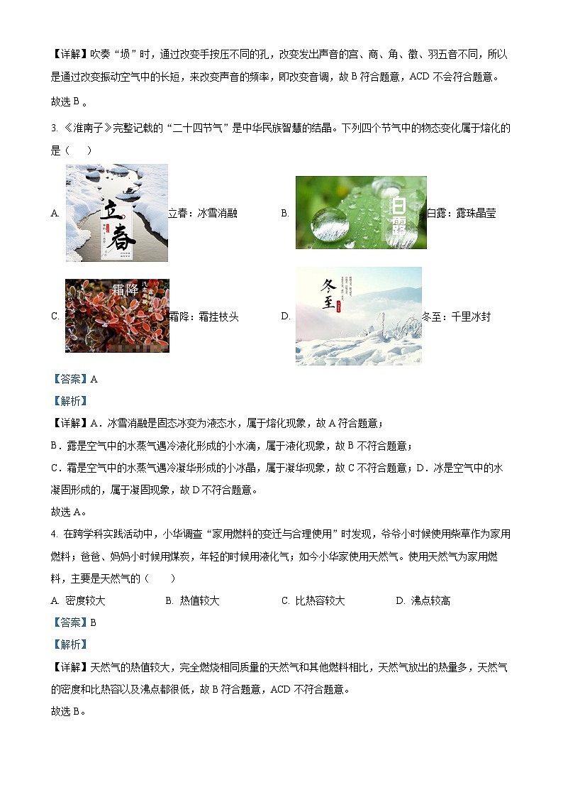 精品解析：2024年山东省济南市槐荫区中考二模物理试题（解析版）第2页