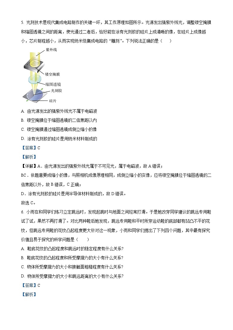 精品解析：2024年山东省济南市槐荫区中考二模物理试题（解析版）第3页