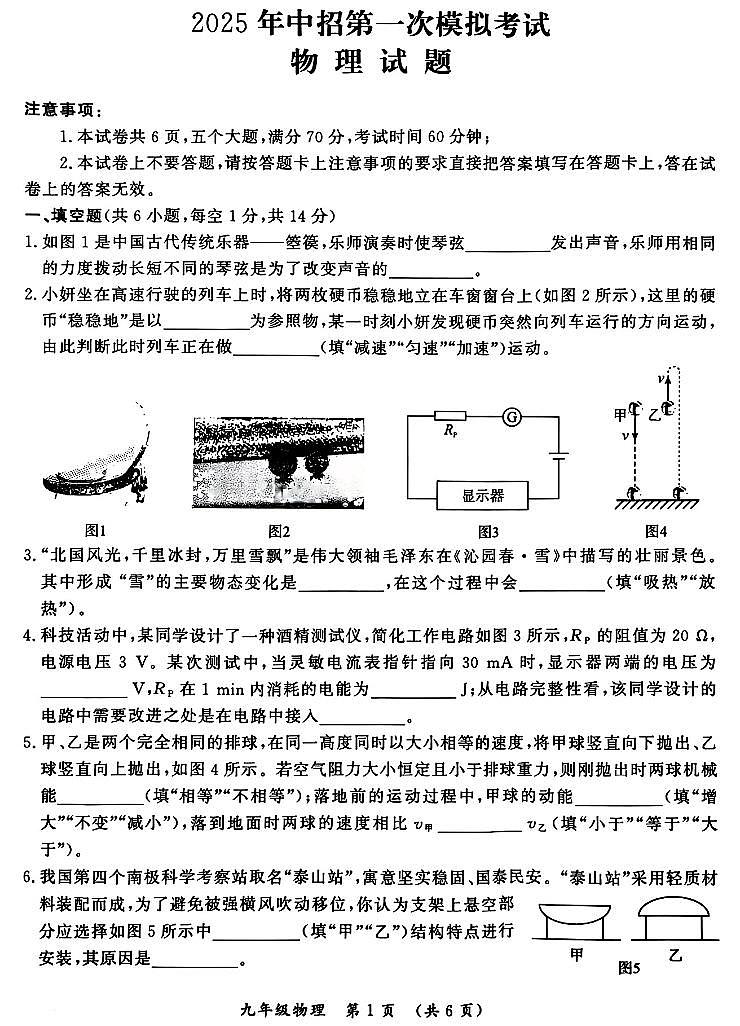 2025年河南省开封市中考一模物理试题和答案第1页