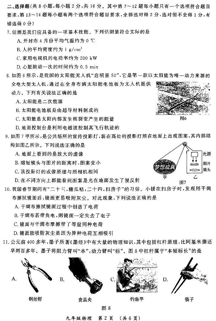 2025年河南省开封市中考一模物理试题和答案第2页