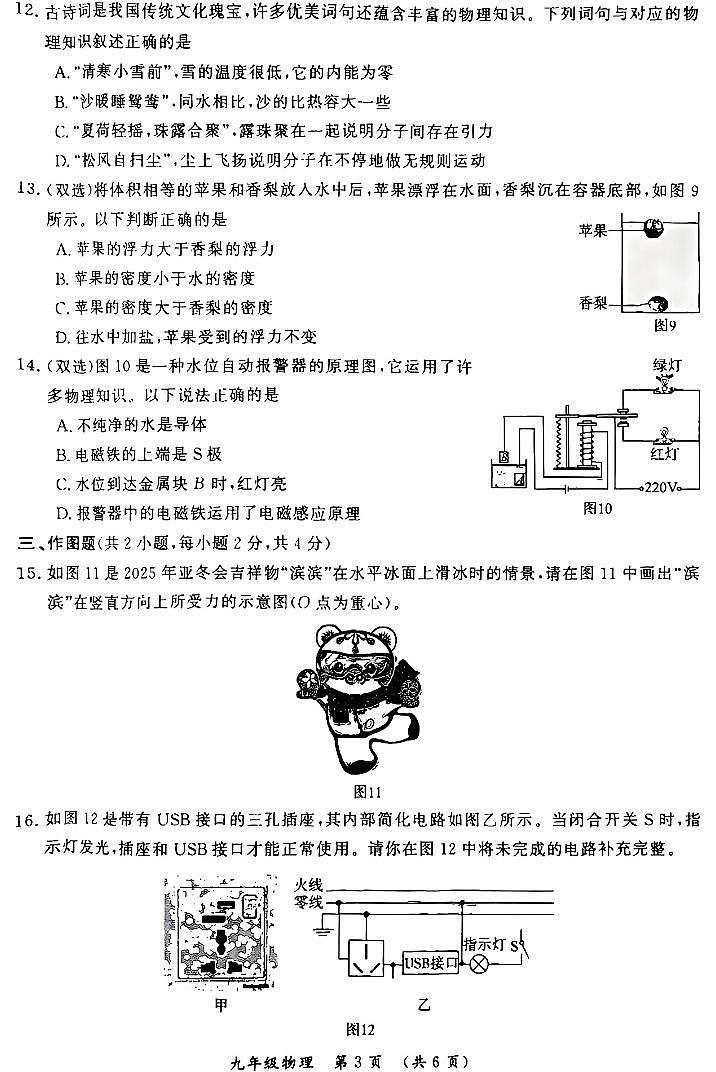 2025年河南省开封市中考一模物理试题和答案第3页