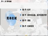 人教版2024八年級下冊物理01.第1節(jié)  杠桿  第1課時  杠桿及其平衡條件 課件