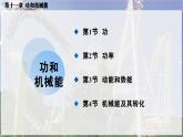 人教版2024八年級下冊物理01.第1節(jié)  功 課件