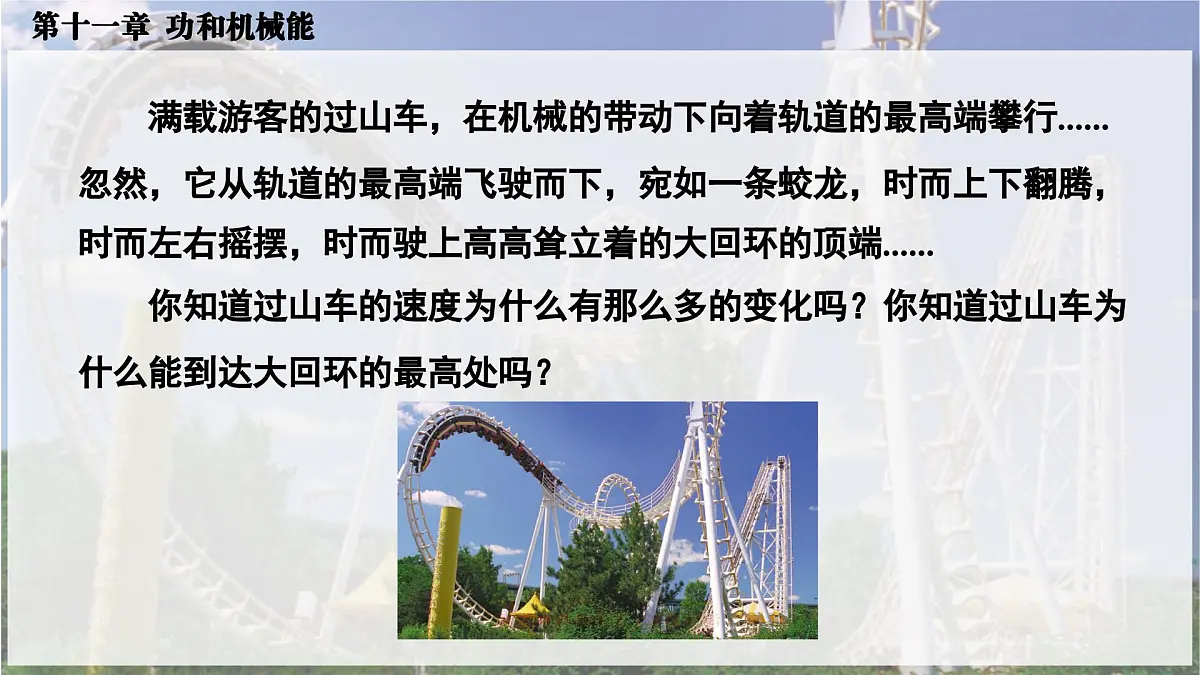 人教版2024八年级下册物理01.第1节 功 课件第3页