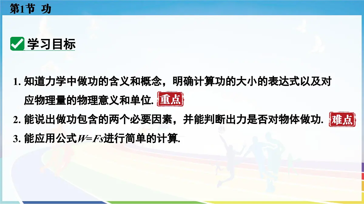 人教版2024八年级下册物理01.第1节 功 课件第7页