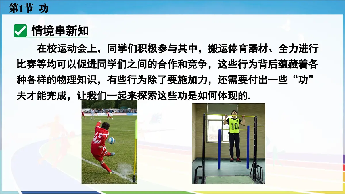 人教版2024八年级下册物理01.第1节 功 课件第8页