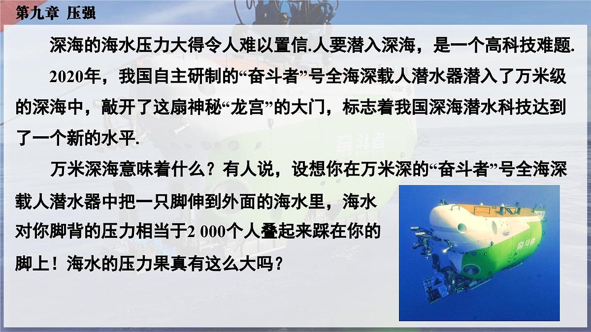 人教版2024八年级下册物理01.第1节 压强 课件第2页