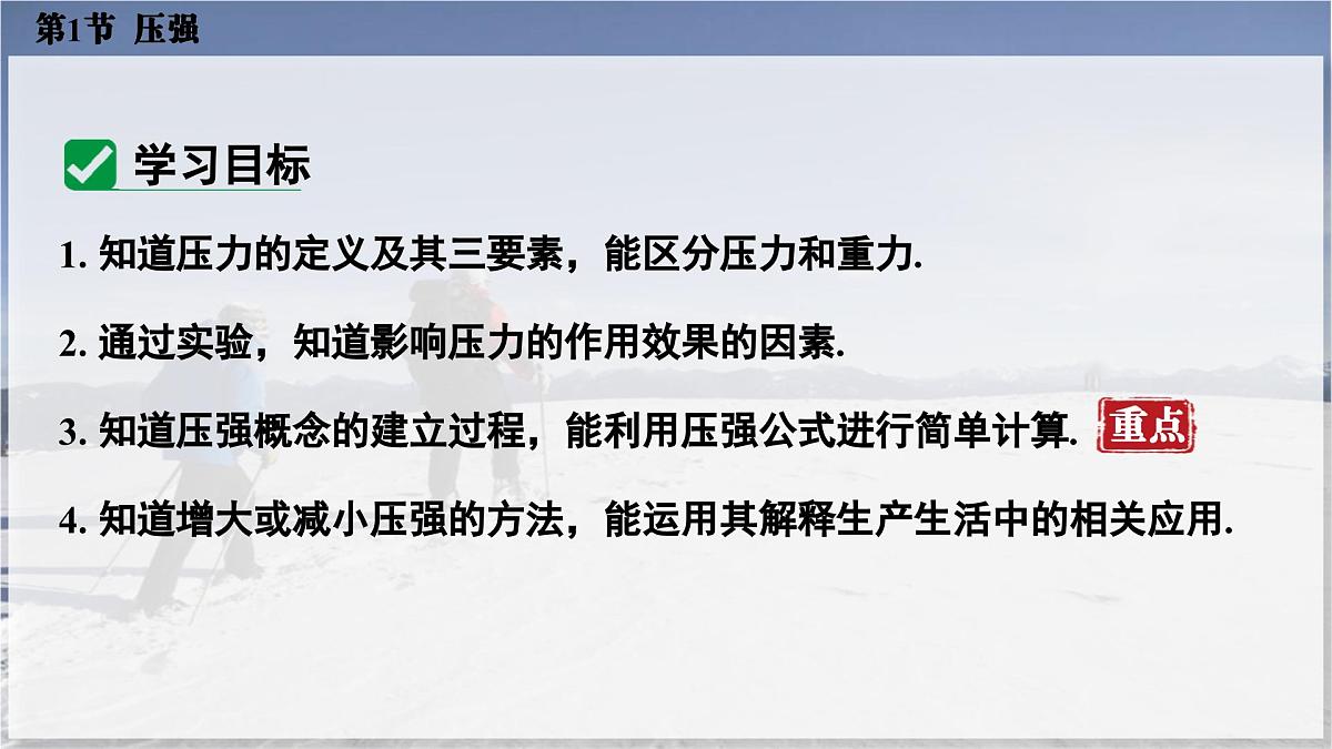 人教版2024八年级下册物理01.第1节 压强 课件第7页