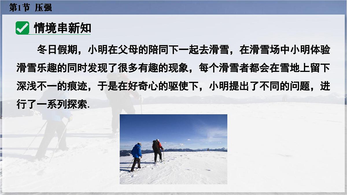 人教版2024八年级下册物理01.第1节 压强 课件第8页