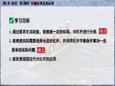 人教版2024八年級下冊物理02.第1節(jié)  杠桿  第2課時  杠桿分類及其應(yīng)用 課件