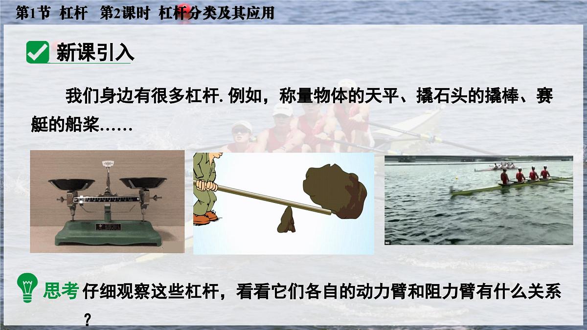 人教版2024八年级下册物理02.第1节  杠杆  第2课时  杠杆分类及其应用 课件第4页