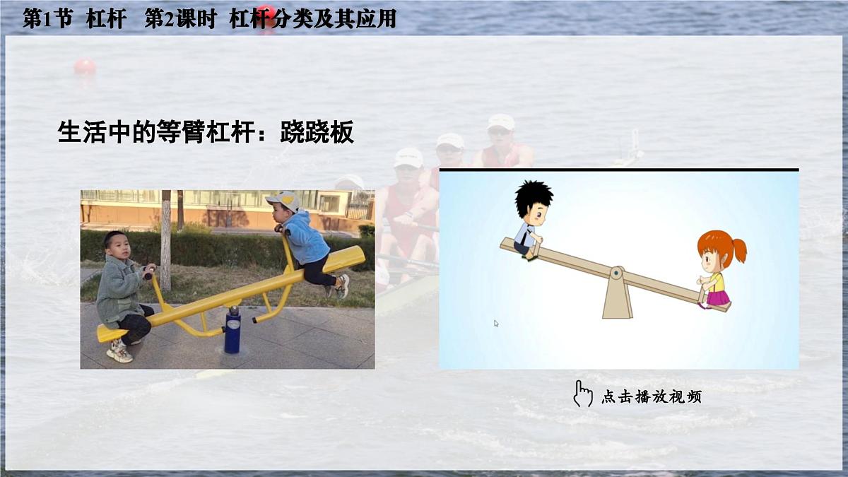 人教版2024八年级下册物理02.第1节  杠杆  第2课时  杠杆分类及其应用 课件第6页