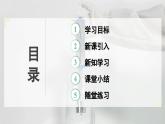 人教版2024八年級下冊物理02.第2節(jié)  阿基米德原理 課件
