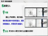 人教版2024八年級下冊物理02.第2節(jié)  阿基米德原理 課件