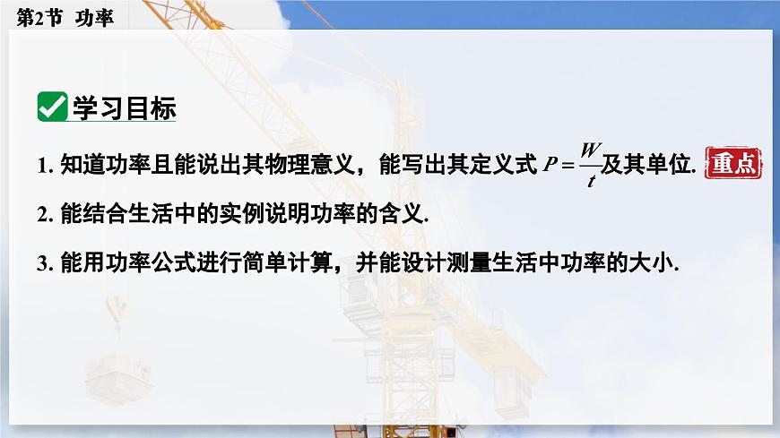人教版2024八年级下册物理02.第2节  功率 课件第3页