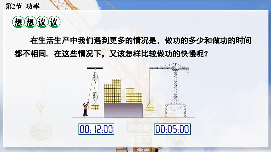 人教版2024八年级下册物理02.第2节  功率 课件第6页