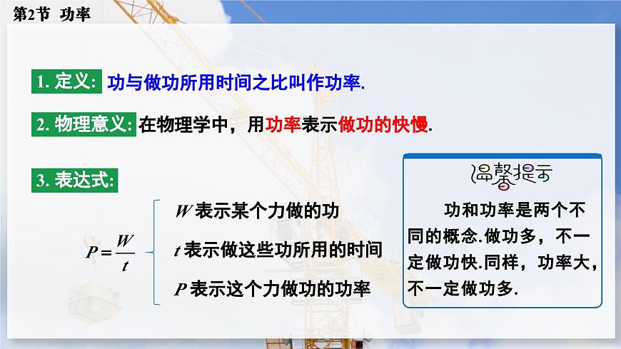 人教版2024八年级下册物理02.第2节  功率 课件第8页