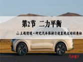 人教版2024八年級下冊物理03.第2節(jié)  二力平衡 課件