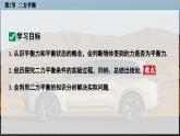 人教版2024八年級下冊物理03.第2節(jié)  二力平衡 課件