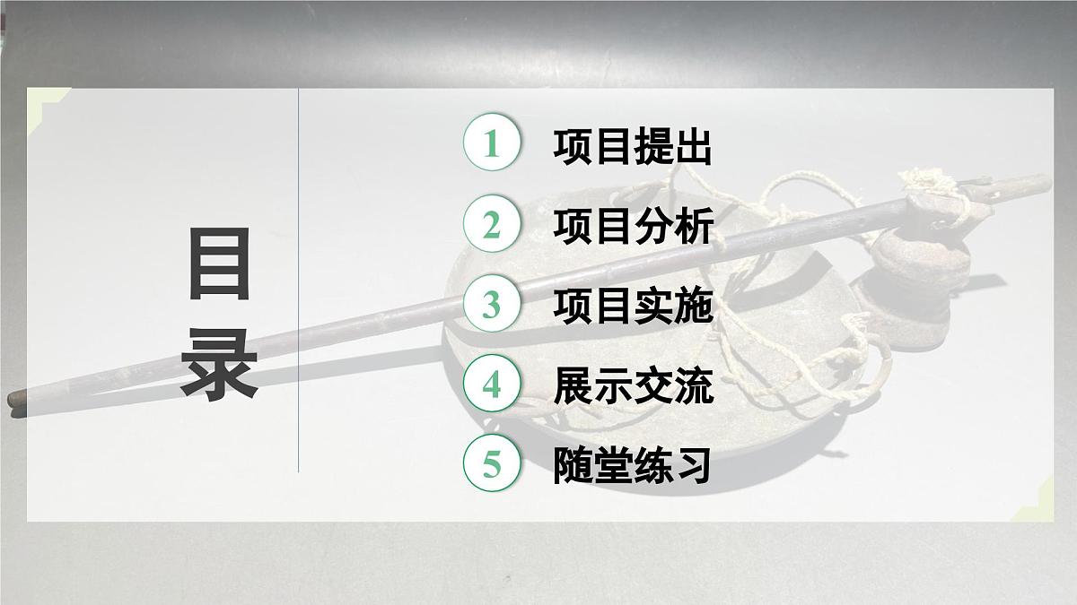 人教版2024八年级下册物理03.第2节 跨学科实践：制作简易杆秤 课件第2页
